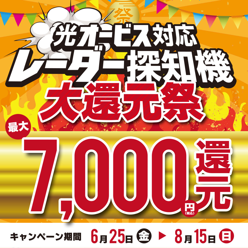 レーダー還元祭202106LINEリッチ