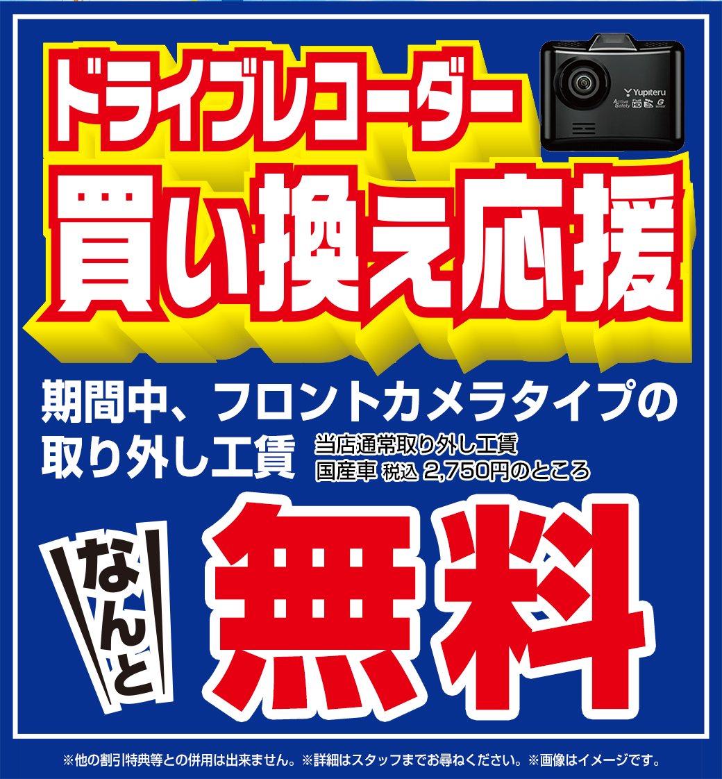ドラレコ