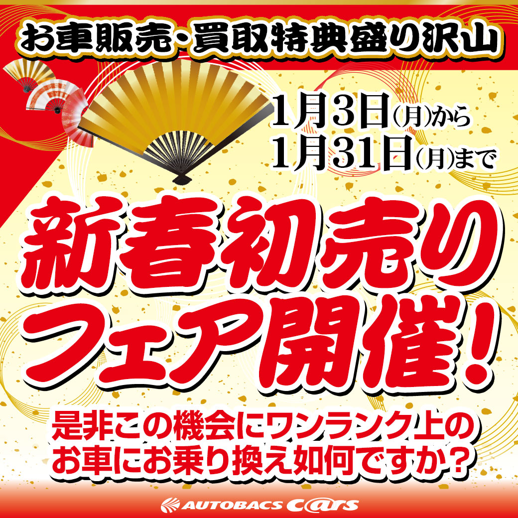 新春初売り第2_2022LINE