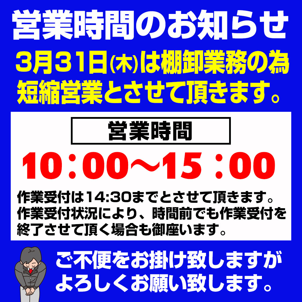 棚卸告知