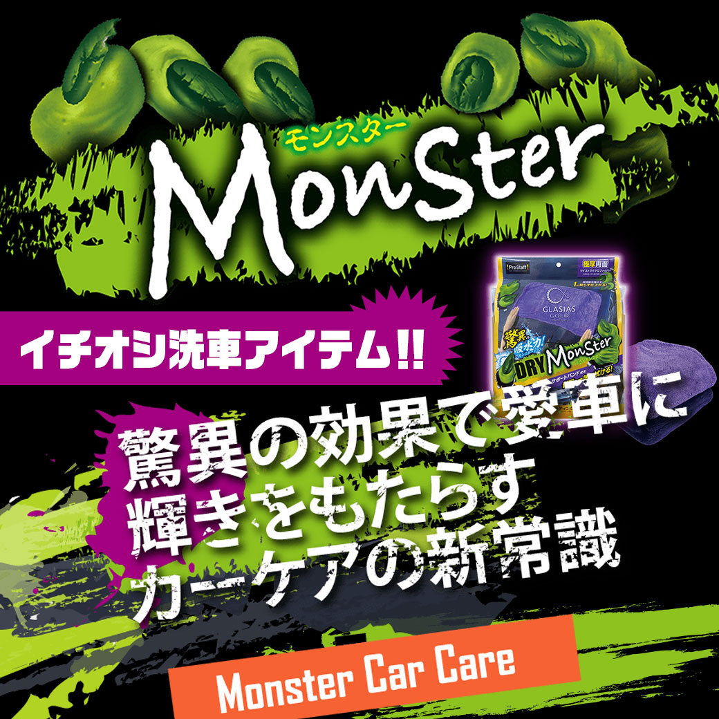 イチ押し洗車アイテム！ | オートバックス 稲城店