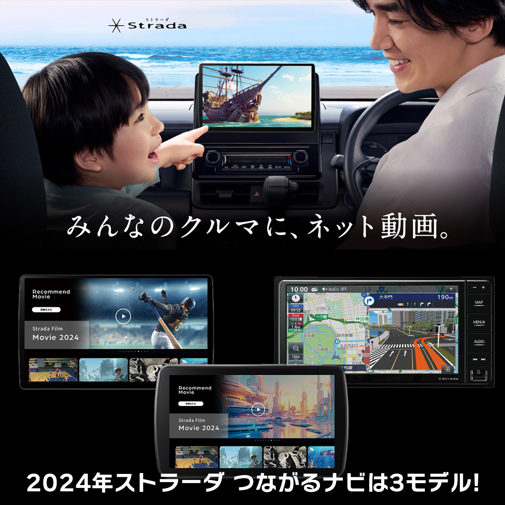 202411】パナソニック新型カーナビゲーション登場